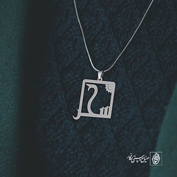 گردن آویز پلاک سحر کد 2042