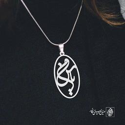 گردن آویز پلاک یاس من کد 2049