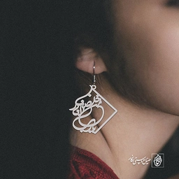 گوشواره خَلِّصْنا مِنَ النّارِ یا رَبِّ کد 2051