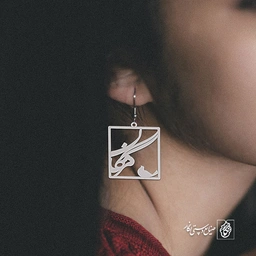 گوشواره اسم مژگان کد 2058