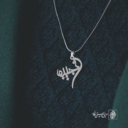 گردن آویز پلاک نجیبه کد 2061