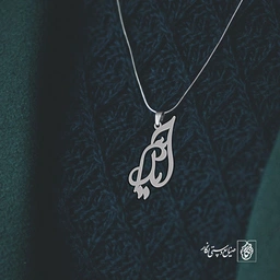 گردن آویز پلاک آیدا کد 2073