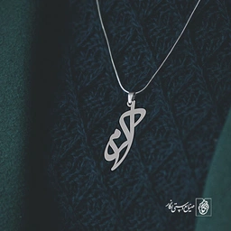 گردن آویز پلاک اکرم کد 2077