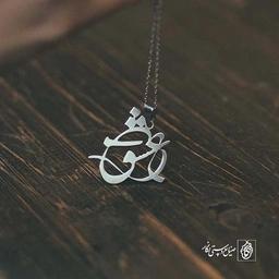 پلاک عشق کد 202