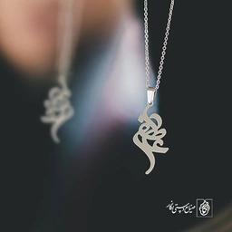 آویز گردنبند آویز گردنبند پلاک   عاطفه کد 2103