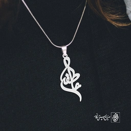 آویز گردنبند آویز گردنبند پلاک   عاطفه کد 2105