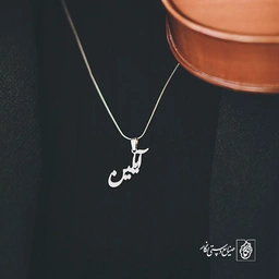 آویز گردنبند آویز گردنبند پلاک   اسم آیلین کد 2113