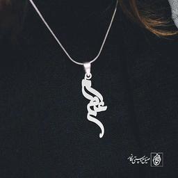 آویز گردنبند آویز گردنبند پلاک   اسم اعظم کد 2118