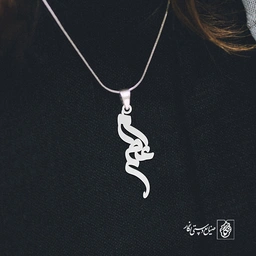 آویز گردنبند آویز گردنبند پلاک   اسم اعظم کد 2118