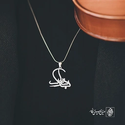 آویز گردنبند آویز گردنبند پلاک   اسم بهارک کد 2125