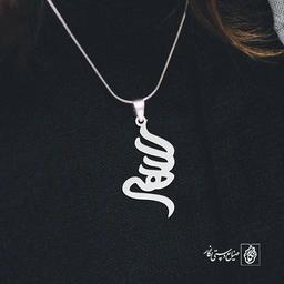 آویز گردنبند آویز گردنبند پلاک   اسم الهه کد 2151