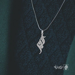 آویز گردنبند آویز گردنبند پلاک   اسم الهام کد 2157