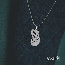 آویز گردنبند آویز گردنبند پلاک   اسم الهام کد 2162