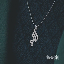 آویز گردنبند آویز گردنبند پلاک   اسم المیرا کد 2171