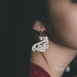 گوشواره اسم فهیمه کد 2187