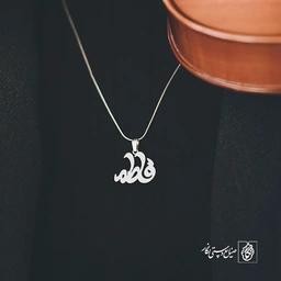 آویز گردنبند آویز گردنبند پلاک اسم فاطمه کد 2216