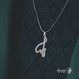 آویز گردنبند آویز گردنبند پلاک اسم فاطمه کد 2224