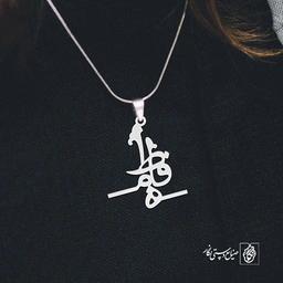 آویز گردنبند آویز گردنبند پلاک اسم فاطمه کد 2232