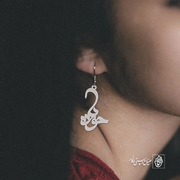 گوشواره اسم حوریا کد 2272