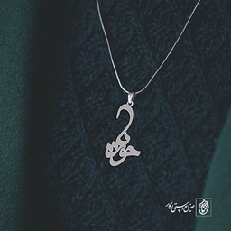 آویز گردنبند آویز گردنبند پلاک اسم حوریا کد 2272