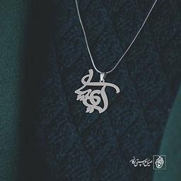 آویز گردنبند آویز گردنبند پلاک اسم کیمیا کد 2279