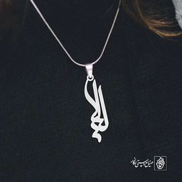 آویز گردنبند آویز گردنبند پلاک اسم لیلا کد 2288