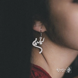 گوشواره اسم لیلین کد 2297