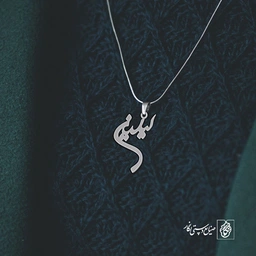 آویز گردنبند آویز گردنبند پلاک اسم لیلین کد 2297