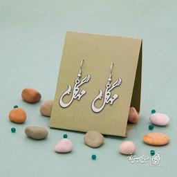گوشواره اسم مهگل کد 2308