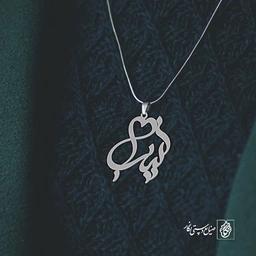 آویز گردنبند آویز گردنبند پلاک   اسم زینب کد 2312
