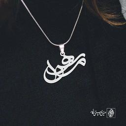 آویز گردنبند آویز گردنبند پلاک   اسم مهسا کد 2318