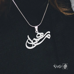 آویز گردنبند آویز گردنبند پلاک   اسم مهسا کد 2318