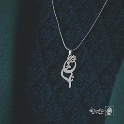 آویز گردنبند آویز گردنبند پلاک   اسم معصومه کد 2362