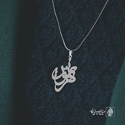 آویز گردنبند آویز گردنبند پلاک   اسم مهرنوش کد 2371