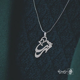 آویز گردنبند آویز گردنبند پلاک   اسم مهرسا کد 2372