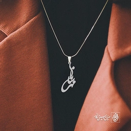 آویز گردنبند آویز گردنبند پلاک   اسم مهرسانا کد 2374