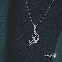 آویز گردنبند آویز گردنبند پلاک   اسم مهرزاد کد 2377