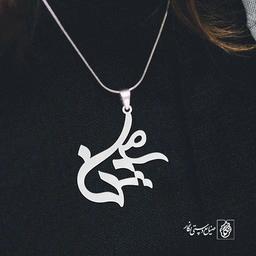 آویز گردنبند آویز گردنبند پلاک   اسم مینا کد 2387