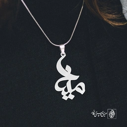 آویز گردنبند آویز گردنبند پلاک   اسم مینا کد 2388