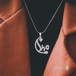 آویز گردنبند آویز گردنبند پلاک   اسم مینا کد 2393