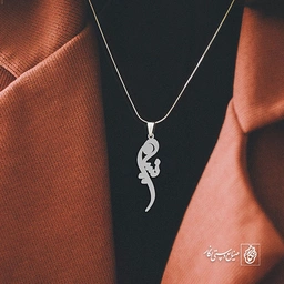 آویز گردنبند آویز گردنبند پلاک  اسم نسیم کد 2421