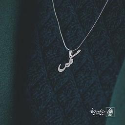 آویز گردنبند آویز گردنبند پلاک  اسم نرگس کد 2424