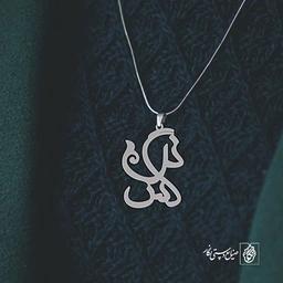 آویز گردنبند آویز گردنبند پلاک  اسم نرگس کد 2427