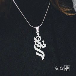 آویز گردنبند آویز گردنبند پلاک  اسم نسرین کد 2432