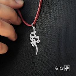 آویز گردنبند آویز گردنبند پلاک  اسم نسرین کد 2433