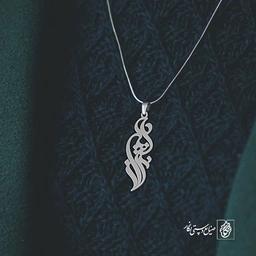 آویز گردنبند آویز گردنبند پلاک  اسم نازنین کد 2438