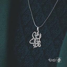 آویز گردنبند آویز گردنبند پلاک  اسم نازنین کد 2439