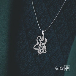 آویز گردنبند آویز گردنبند پلاک  اسم نازنین کد 2439