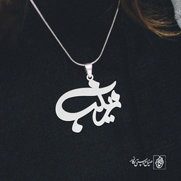 آویز گردنبند آویز گردنبند پلاک  اسم زینب کد 2449