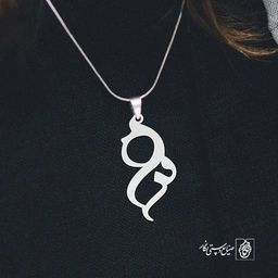 آویز گردنبند آویز گردنبند پلاک  اسم ندا کد 2450